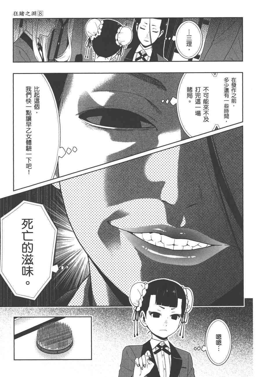 狂賭之淵 - 8卷(4/5) - 6