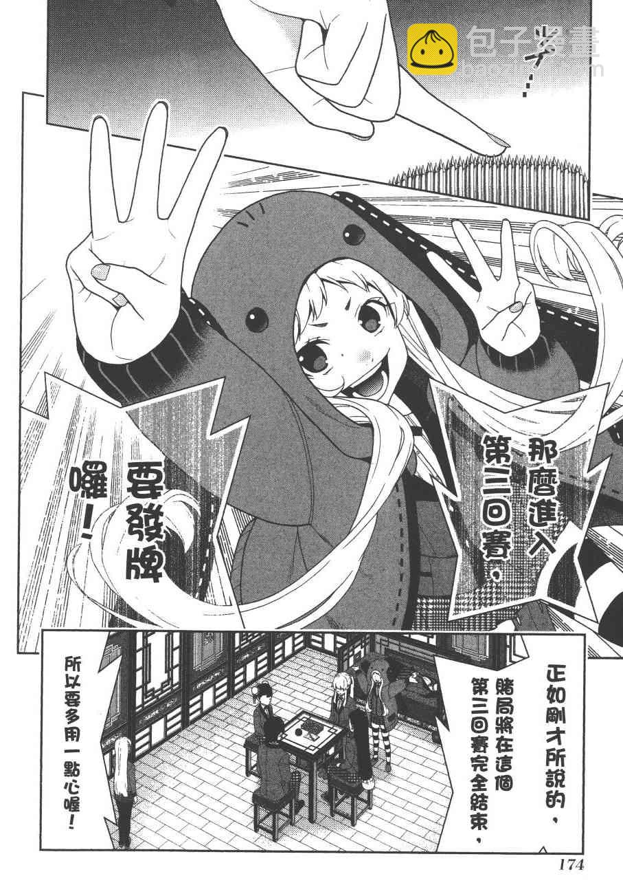 狂賭之淵 - 8卷(4/5) - 7