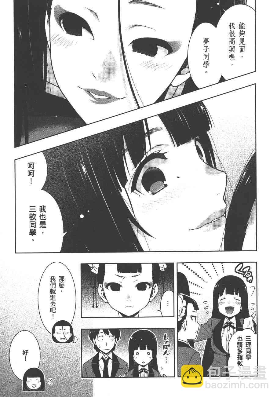 狂賭之淵 - 8卷(1/5) - 2