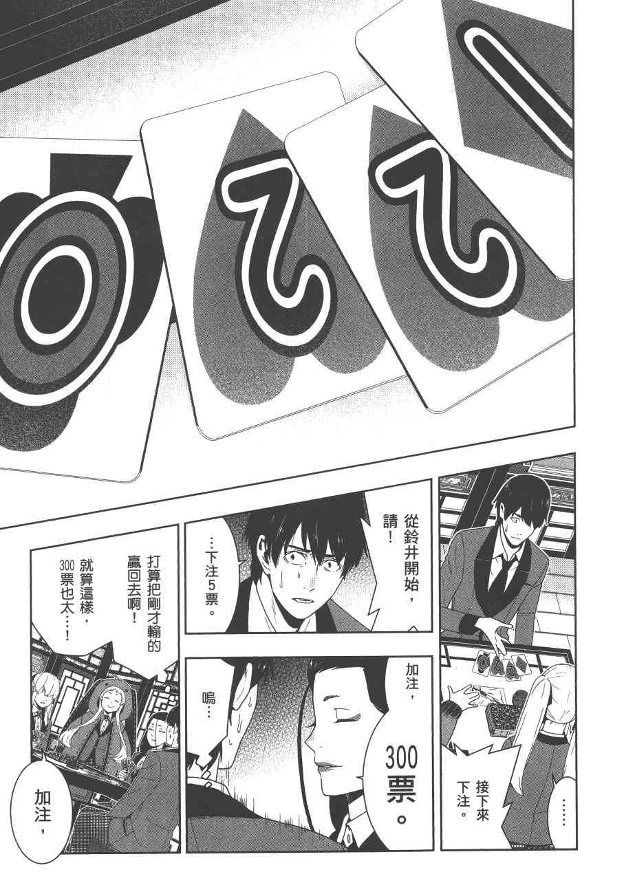 狂賭之淵 - 8卷(4/5) - 2