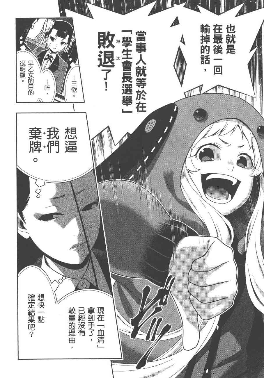 狂賭之淵 - 8卷(4/5) - 5
