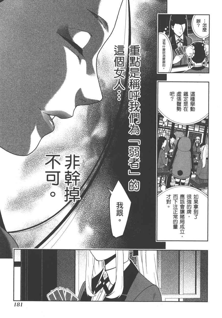 狂賭之淵 - 8卷(4/5) - 6