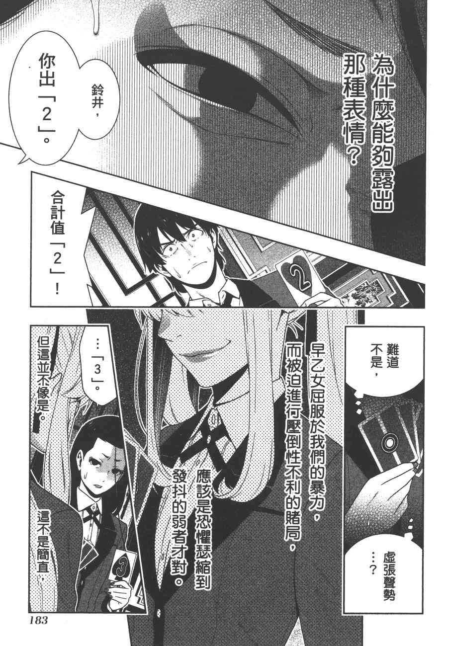 狂賭之淵 - 8卷(4/5) - 8