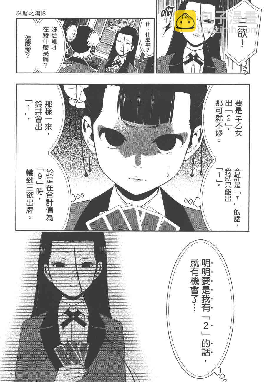 狂賭之淵 - 8卷(4/5) - 2