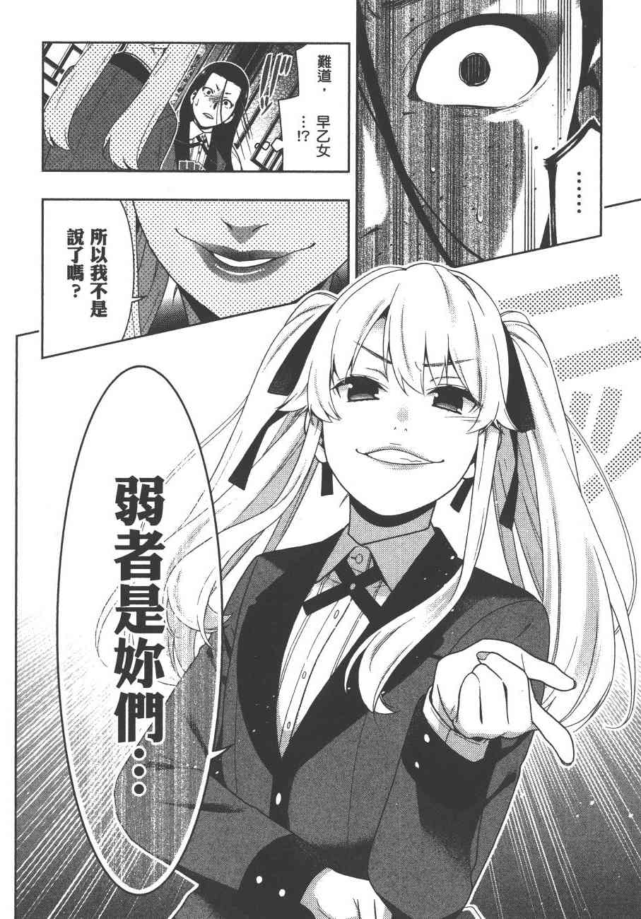 狂賭之淵 - 8卷(4/5) - 3