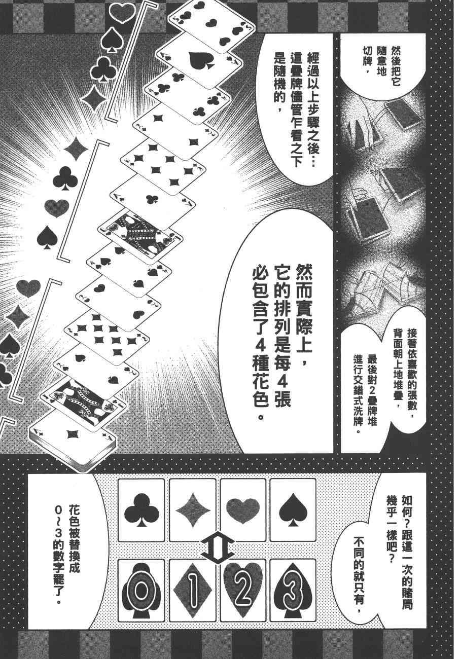 狂賭之淵 - 8卷(4/5) - 8