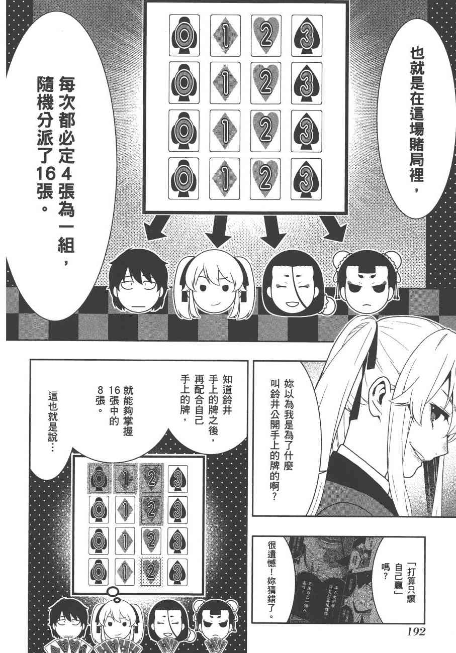 狂賭之淵 - 8卷(4/5) - 1