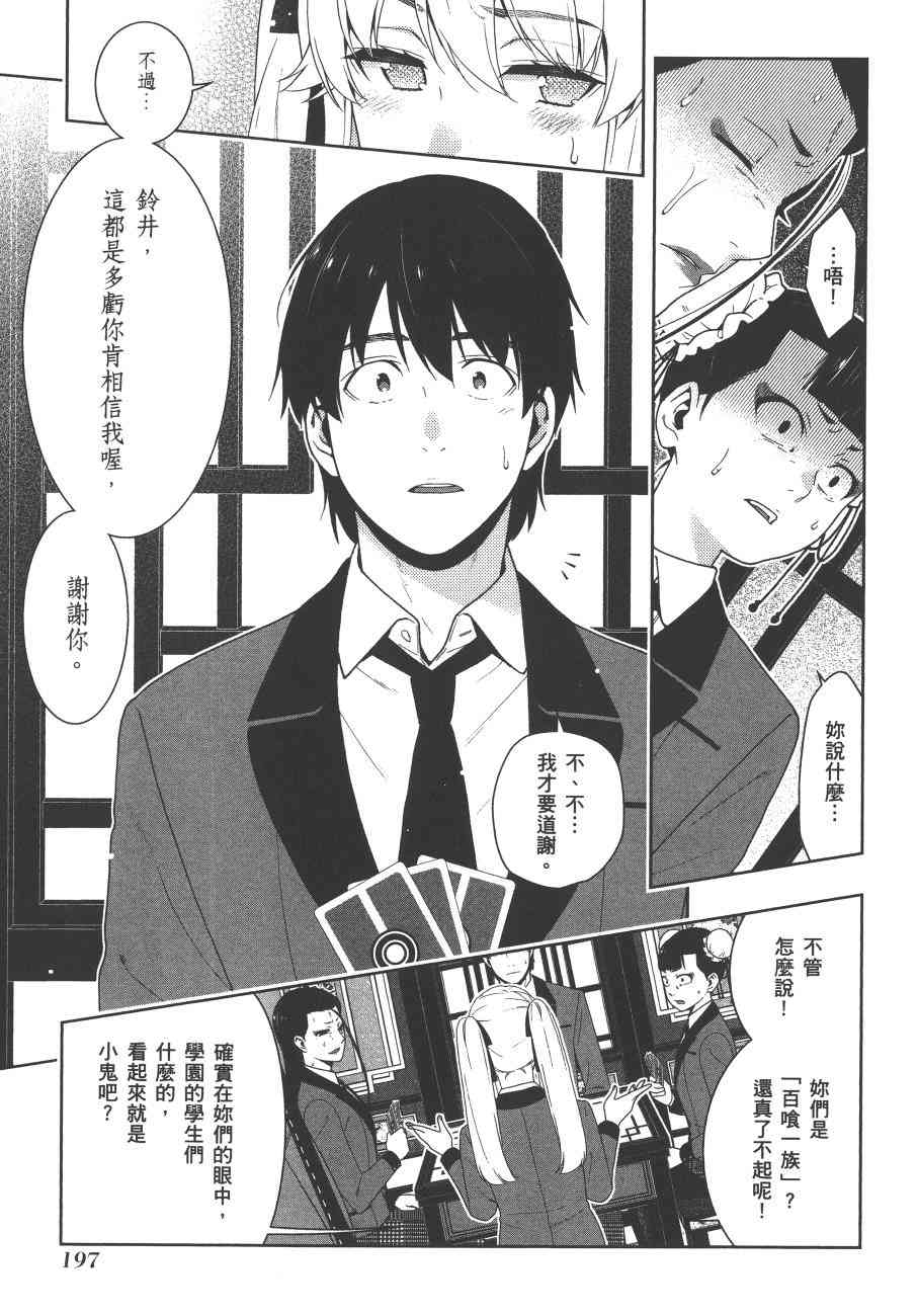 狂賭之淵 - 8卷(4/5) - 6