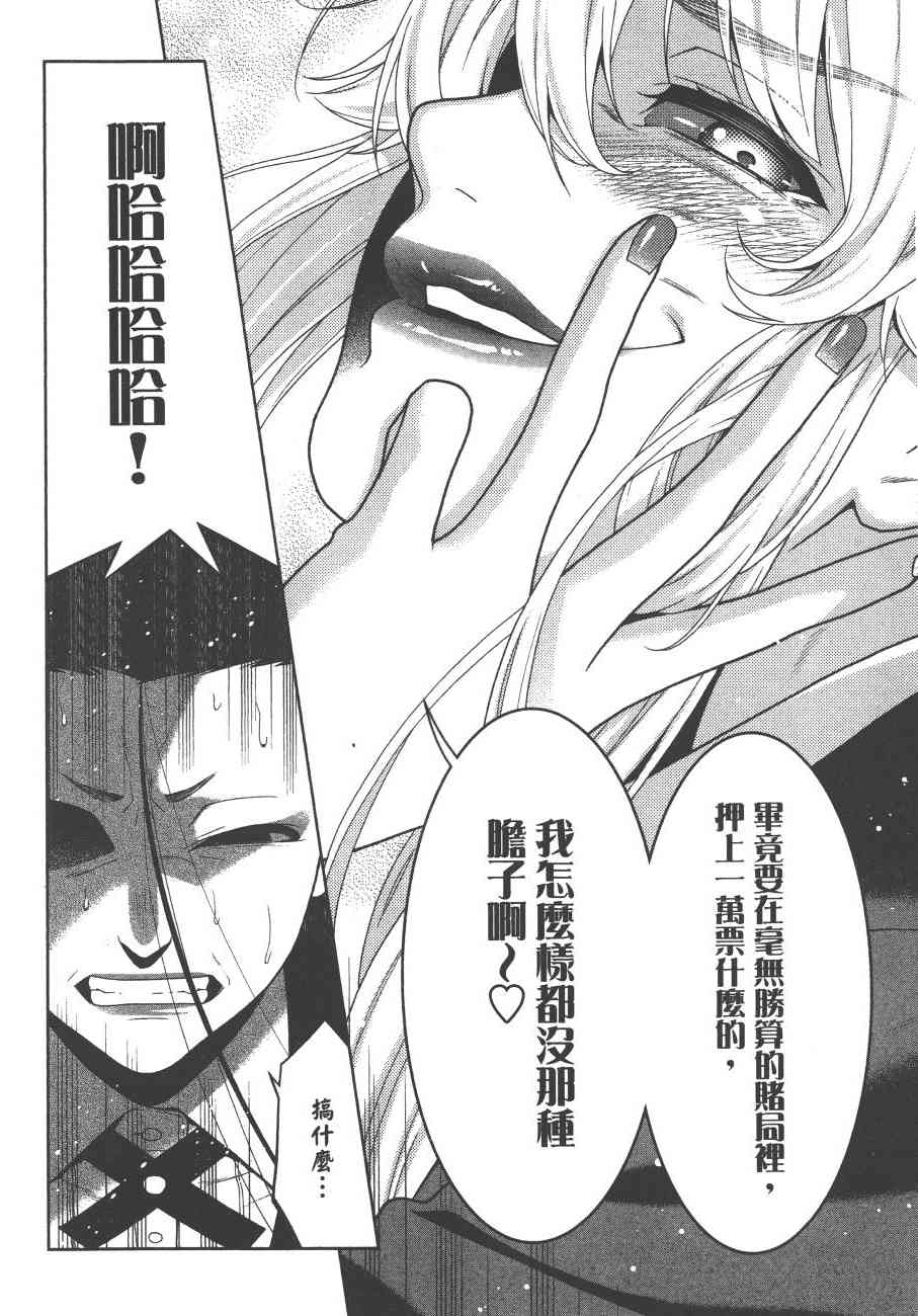 狂賭之淵 - 8卷(5/5) - 5