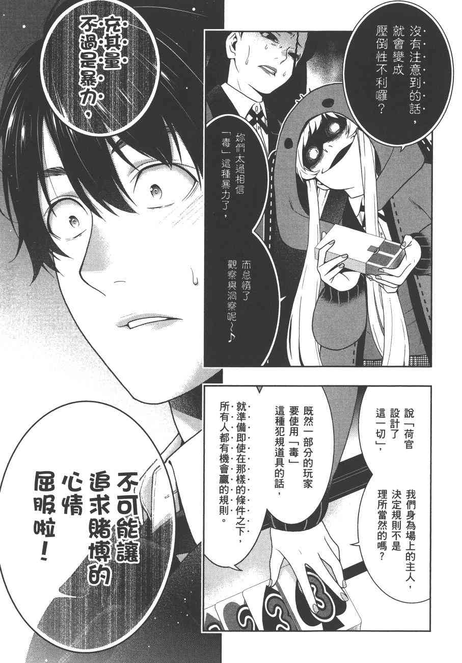 狂賭之淵 - 8卷(5/5) - 2