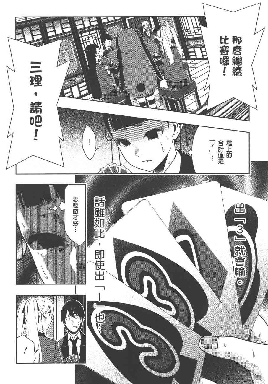 狂賭之淵 - 8卷(5/5) - 5