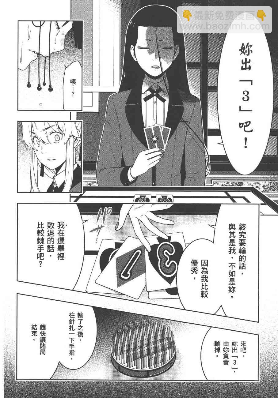 狂賭之淵 - 8卷(5/5) - 3