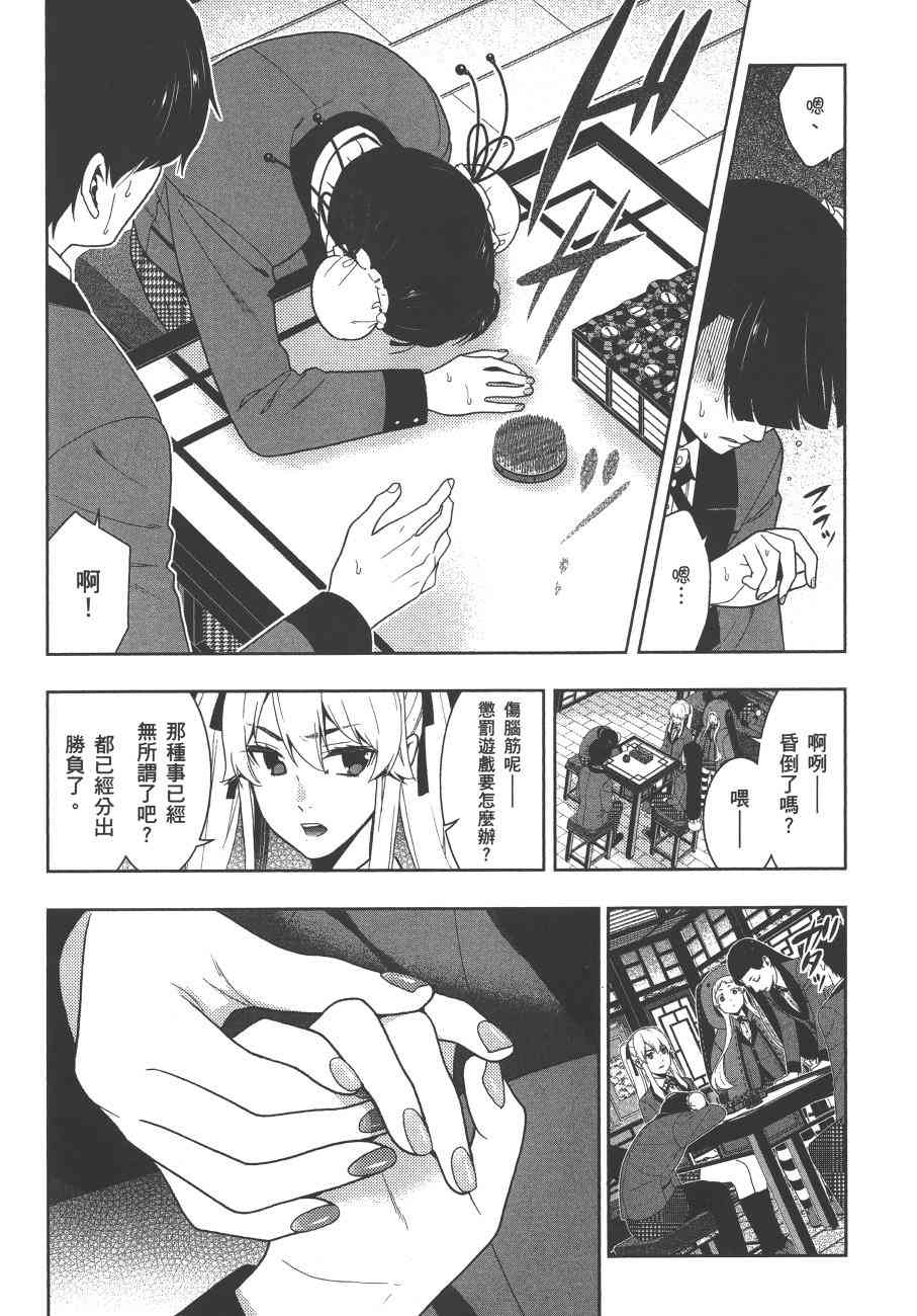 狂賭之淵 - 8卷(5/5) - 2