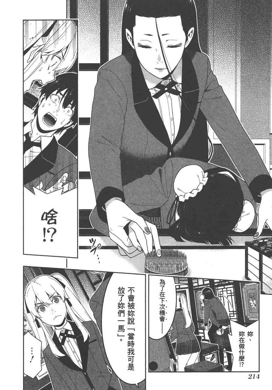 狂賭之淵 - 8卷(5/5) - 3