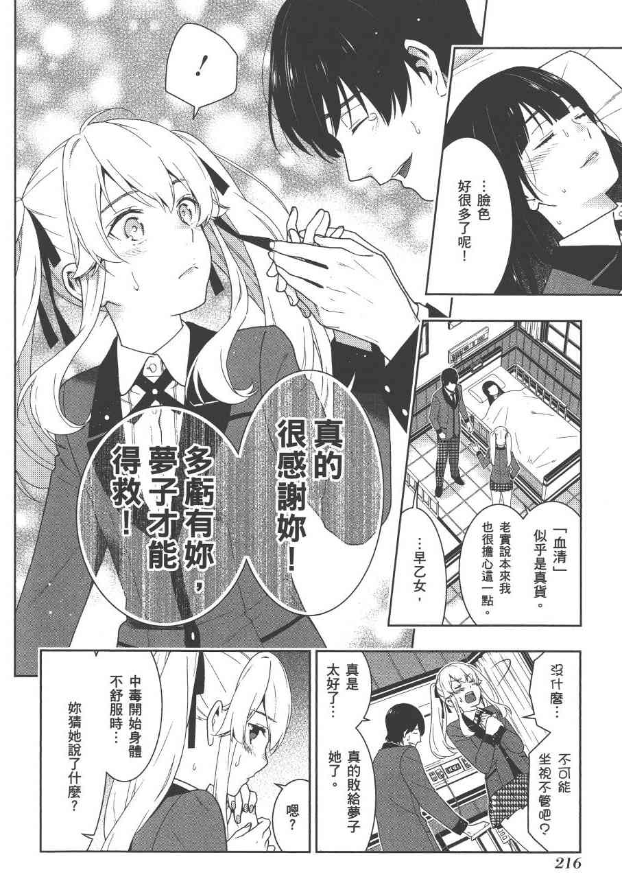 狂賭之淵 - 8卷(5/5) - 5