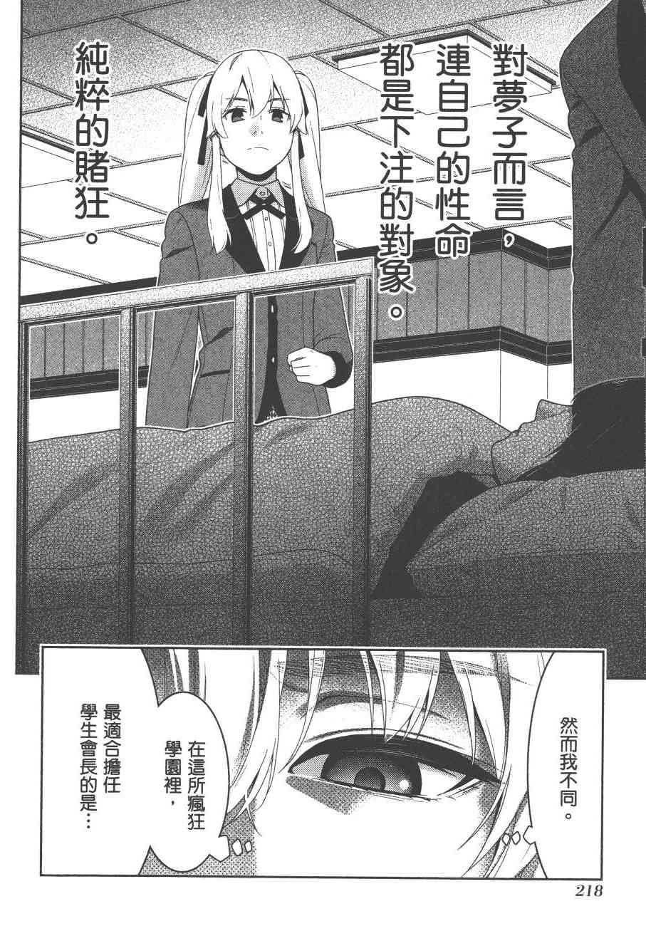 狂賭之淵 - 8卷(5/5) - 1