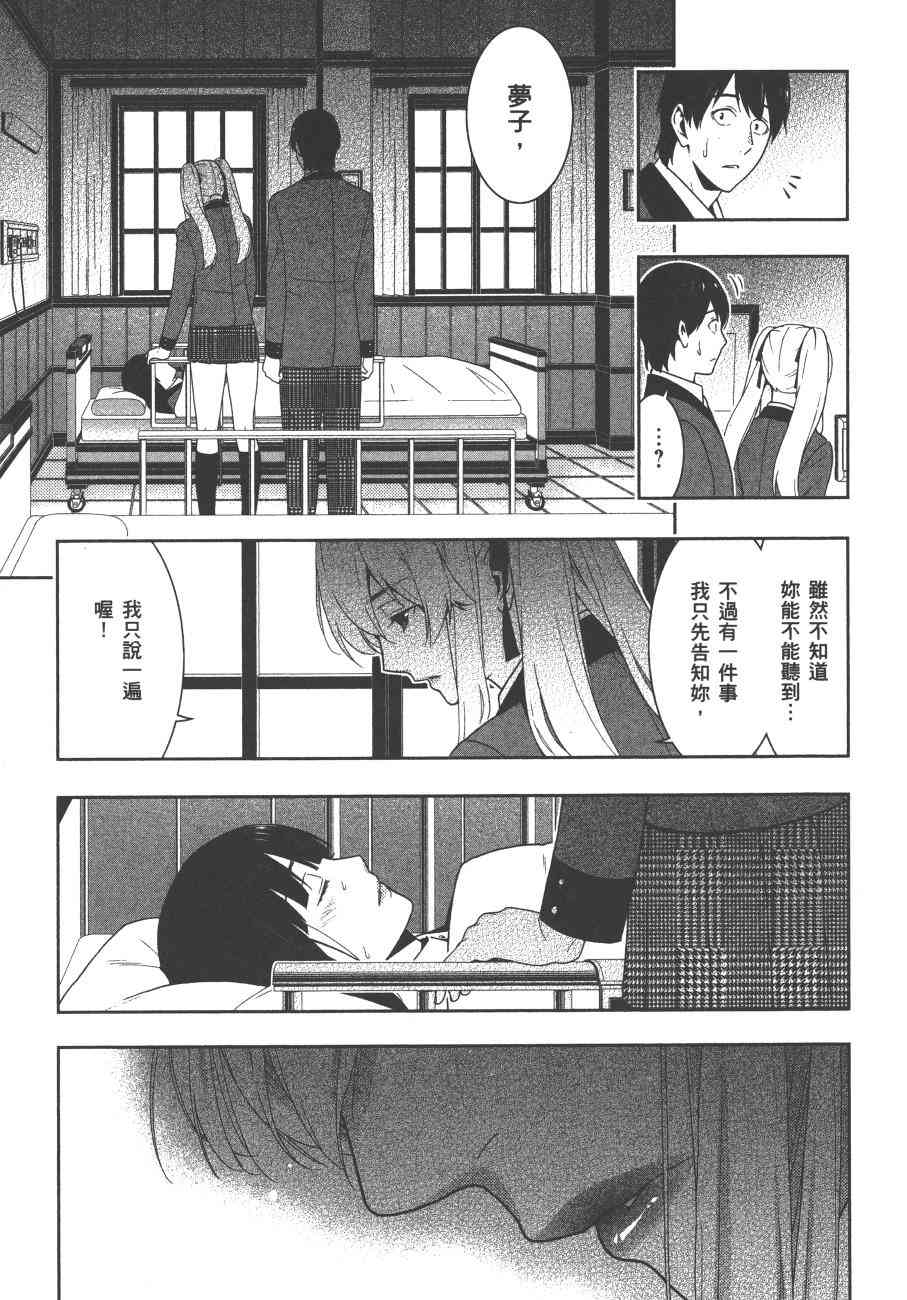 狂賭之淵 - 8卷(5/5) - 2