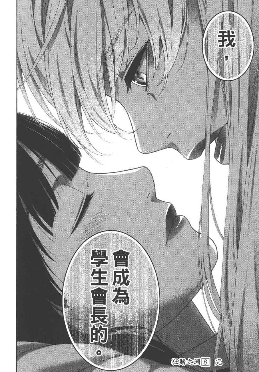 狂賭之淵 - 8卷(5/5) - 3