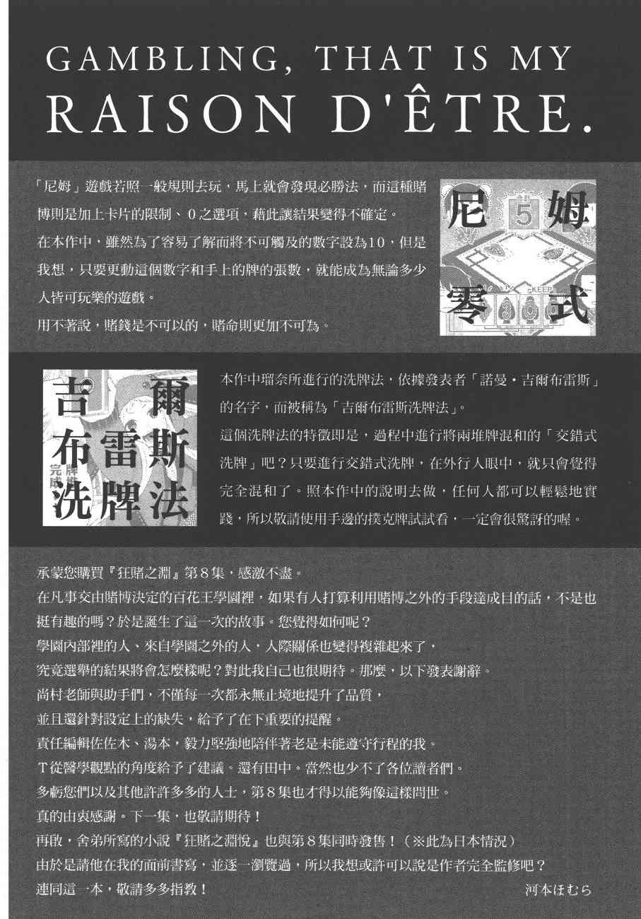 狂賭之淵 - 8卷(5/5) - 1