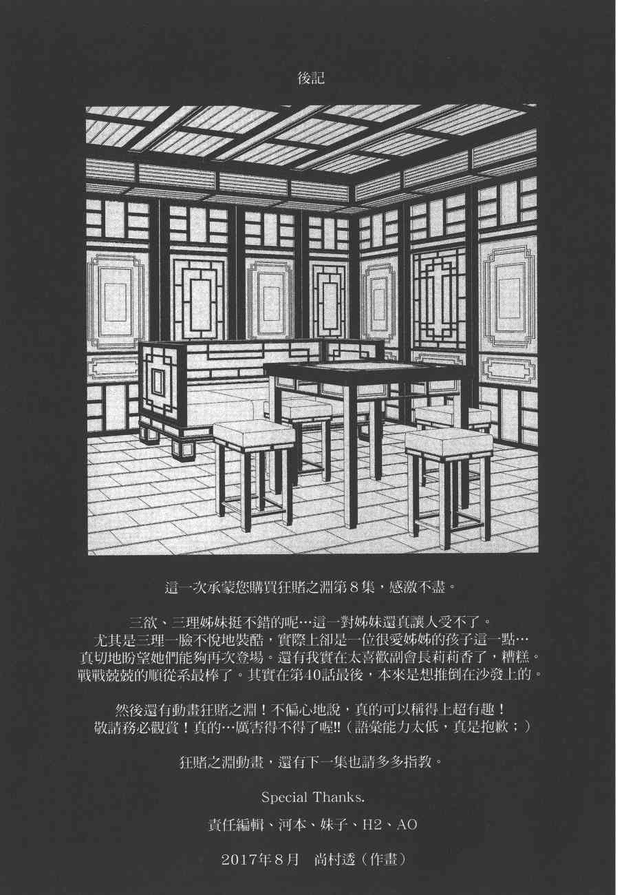 狂賭之淵 - 8卷(5/5) - 2