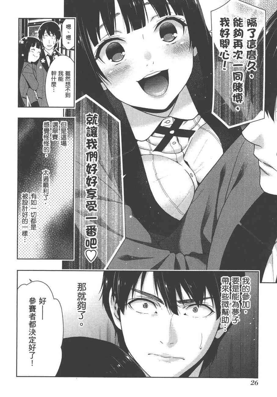 狂賭之淵 - 8卷(1/5) - 5