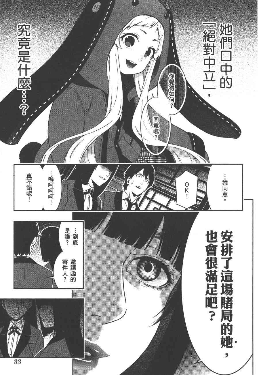 狂賭之淵 - 8卷(1/5) - 4