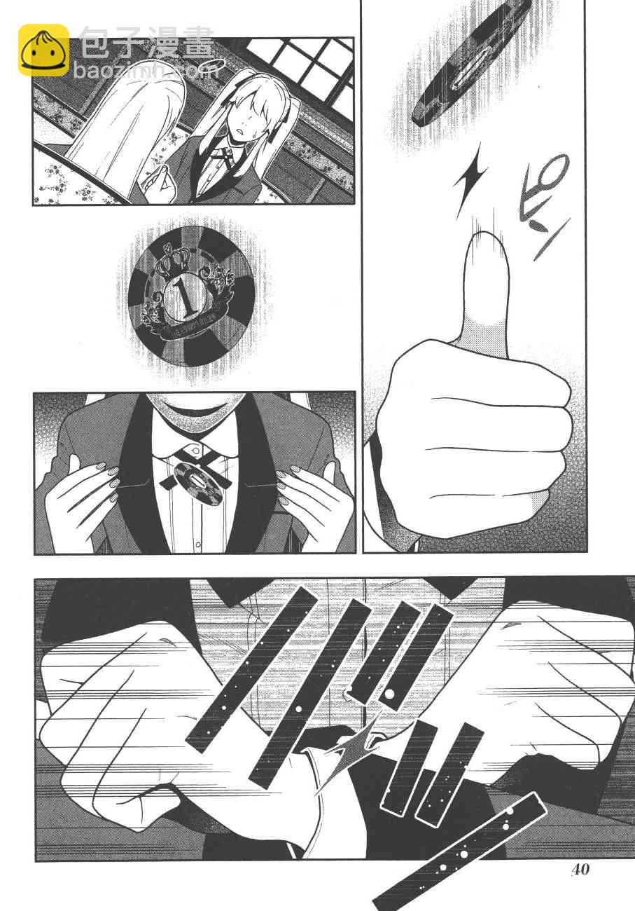 狂賭之淵 - 8卷(1/5) - 3