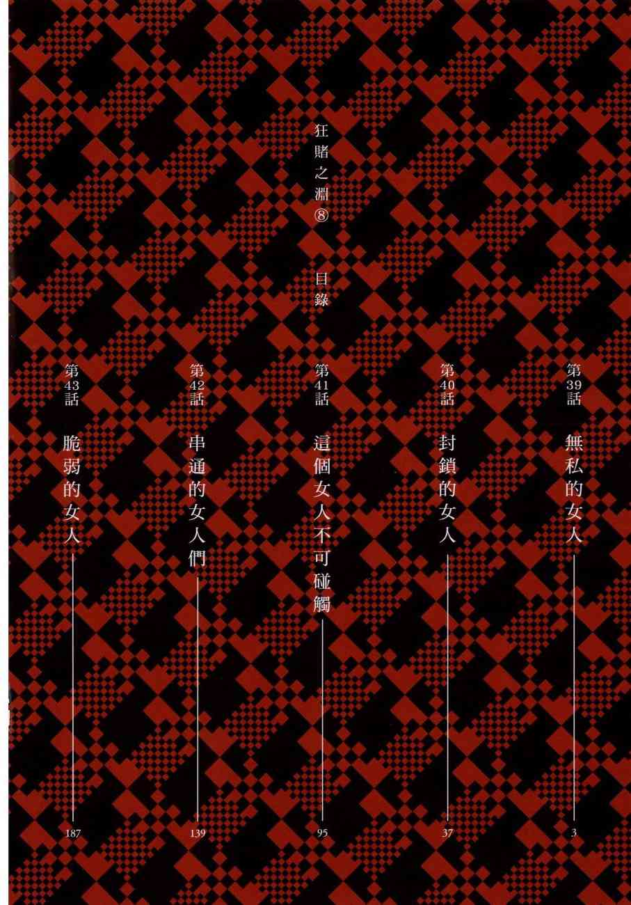 狂賭之淵 - 8卷(1/5) - 5