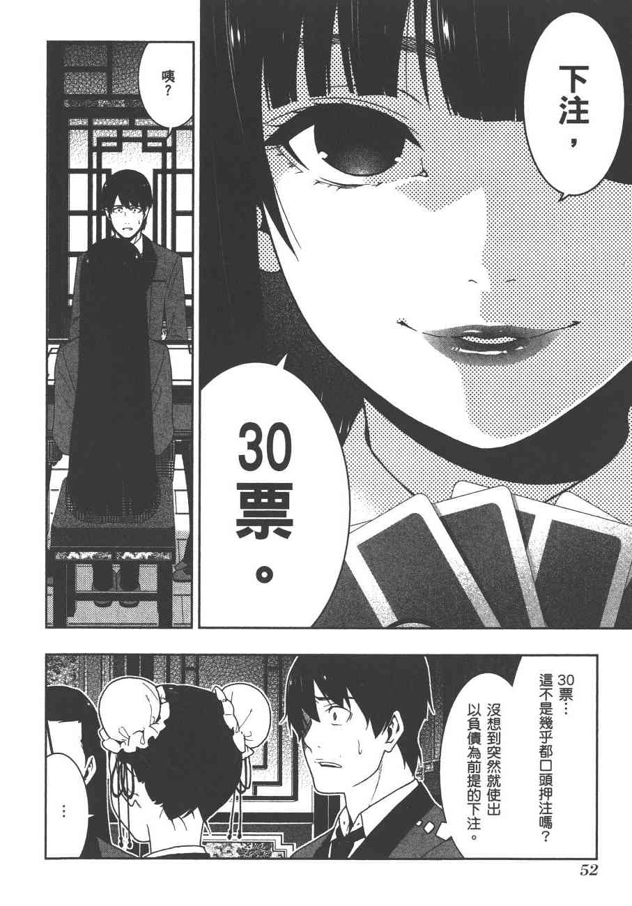 狂賭之淵 - 8卷(2/5) - 1