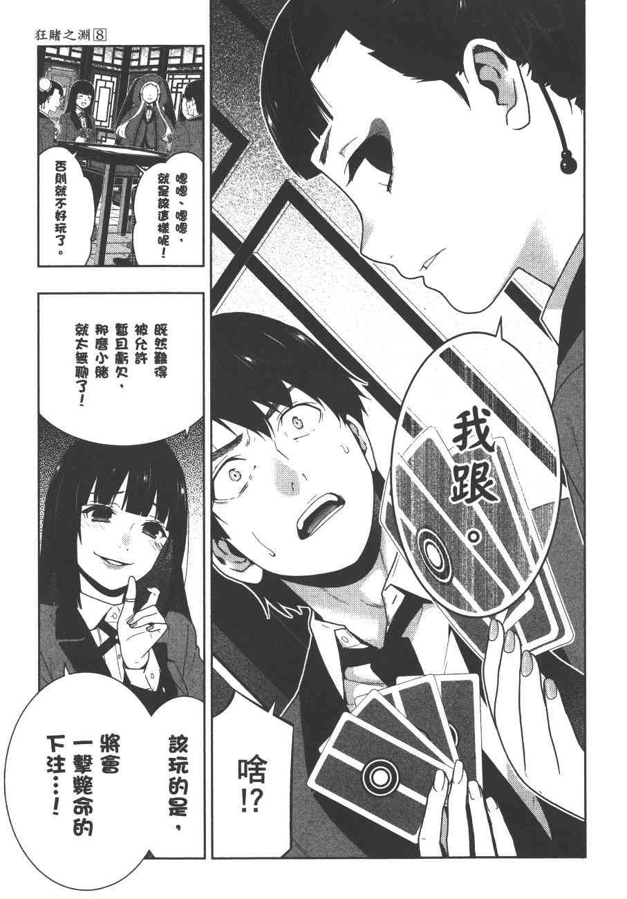 狂賭之淵 - 8卷(2/5) - 2