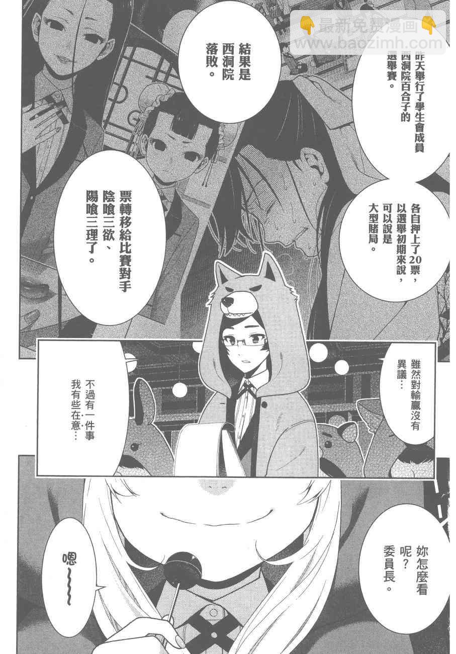 狂賭之淵 - 8卷(1/5) - 6