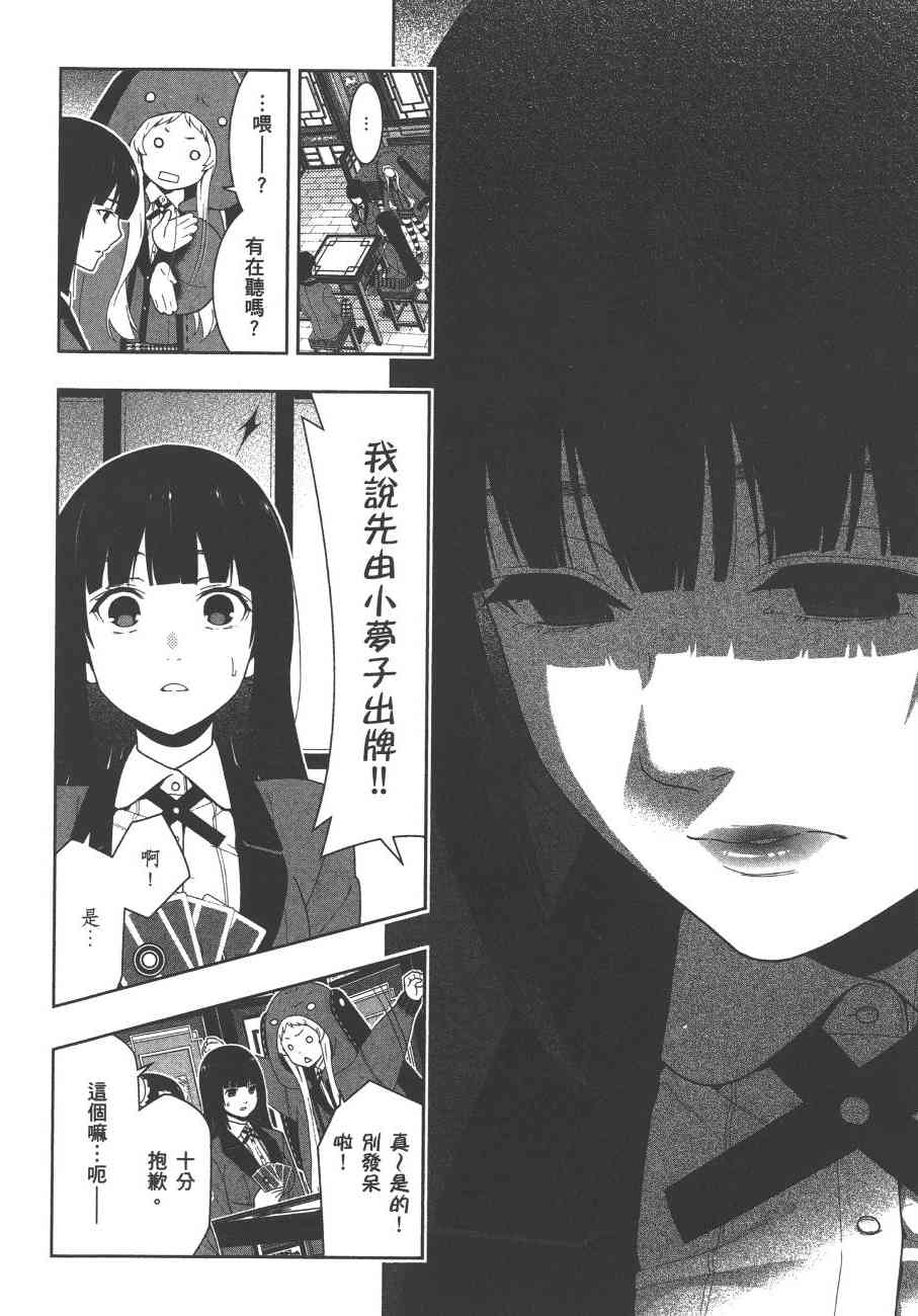 狂賭之淵 - 8卷(2/5) - 1