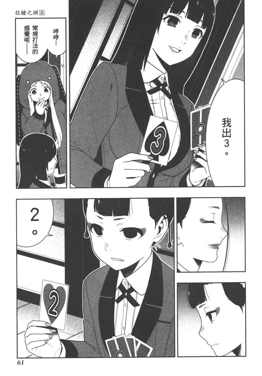 狂賭之淵 - 8卷(2/5) - 2