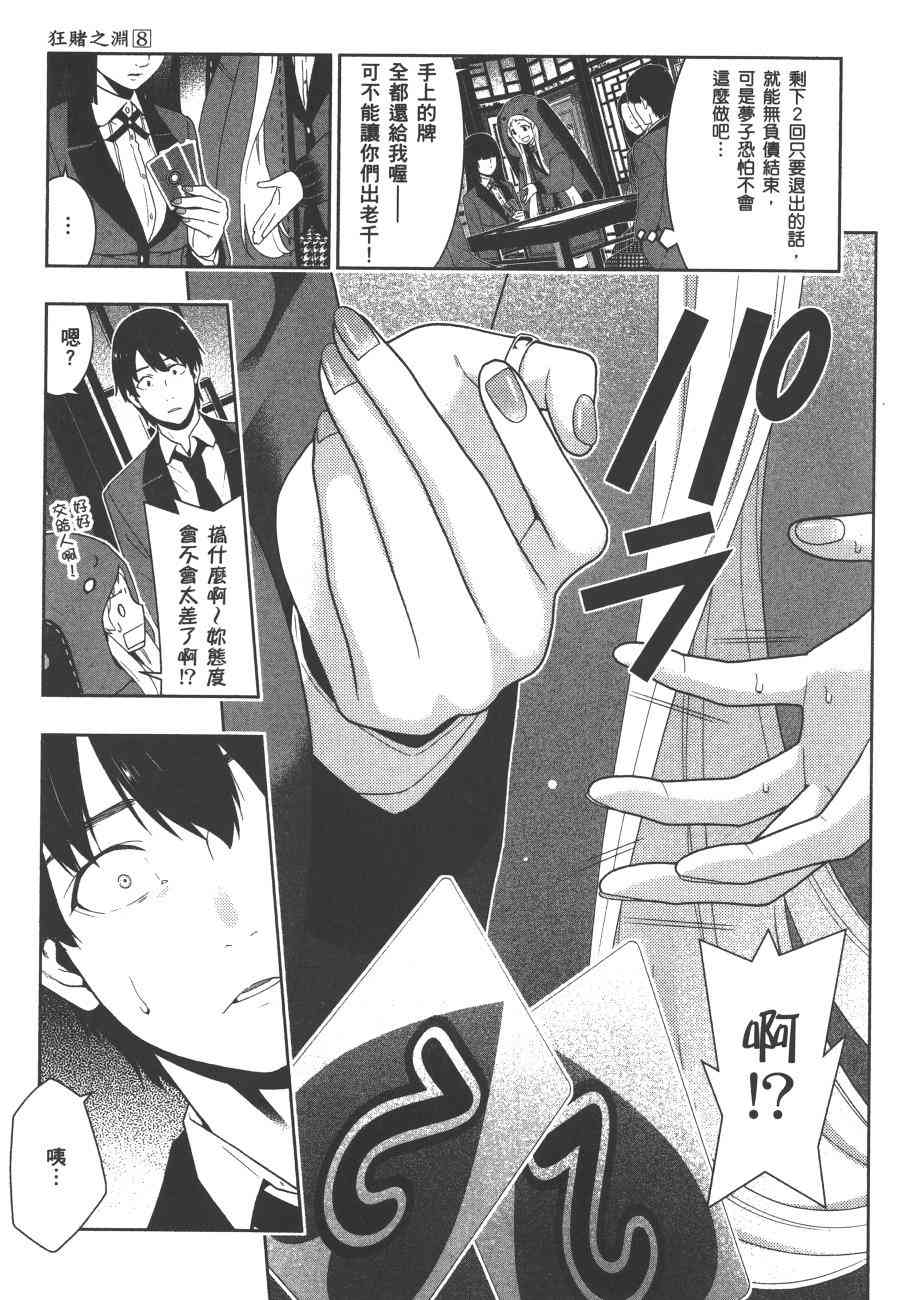 狂賭之淵 - 8卷(2/5) - 4