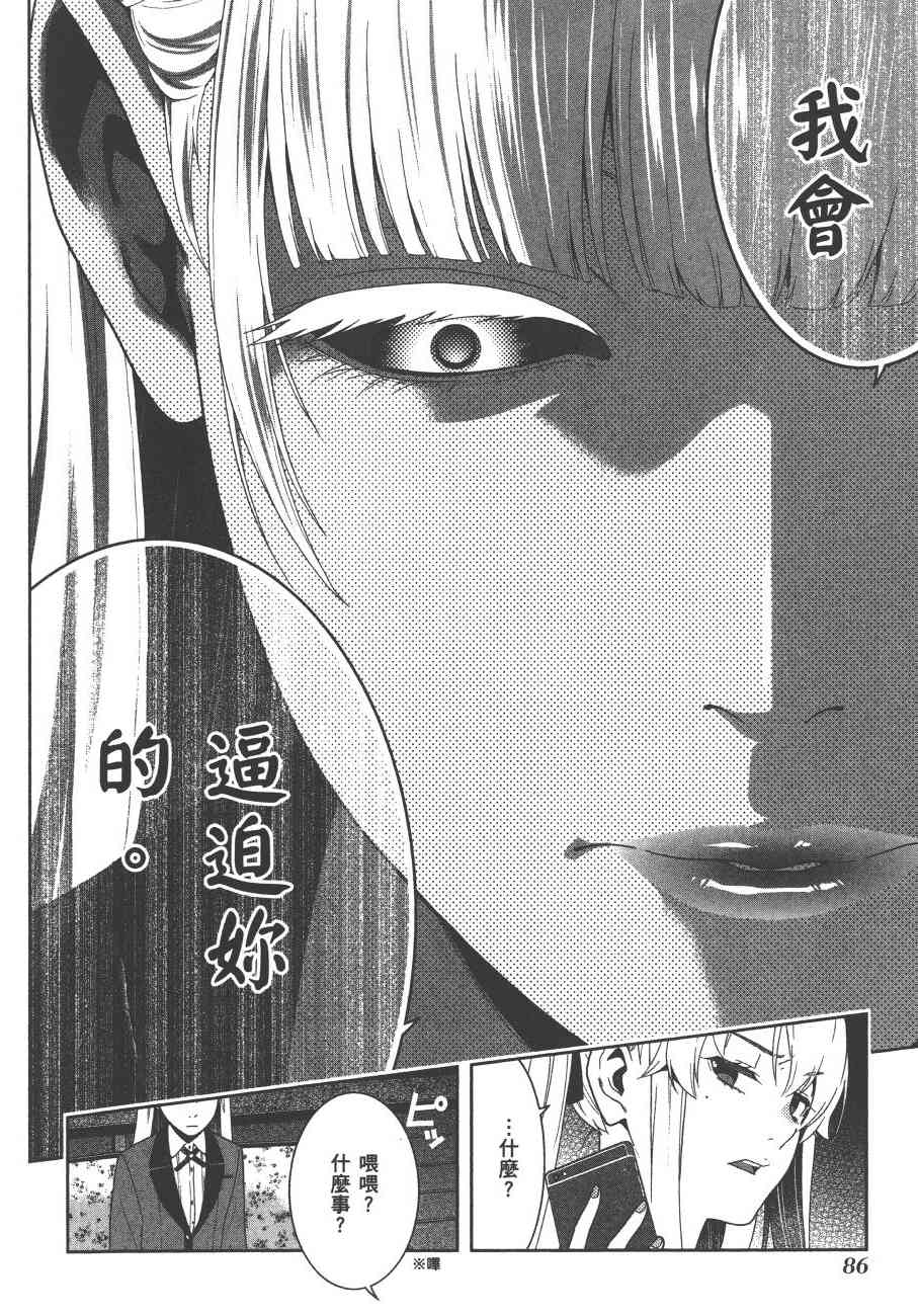 狂賭之淵 - 8卷(2/5) - 3