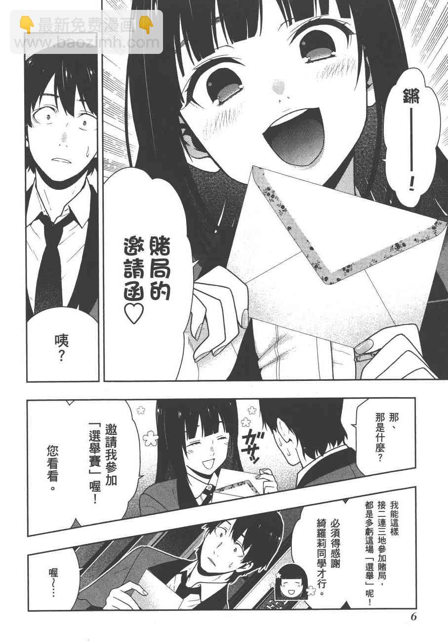 狂賭之淵 - 8卷(1/5) - 1