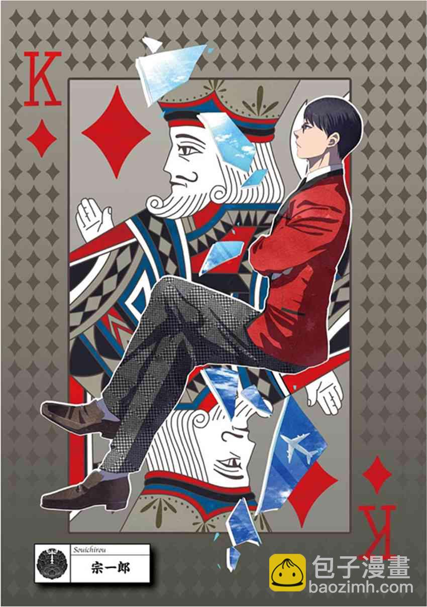 狂賭之淵 - 公式書0話 - 3