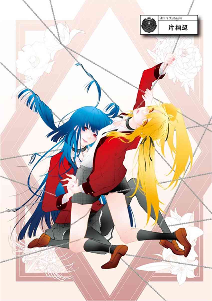 狂賭之淵 - 公式書0話 - 4