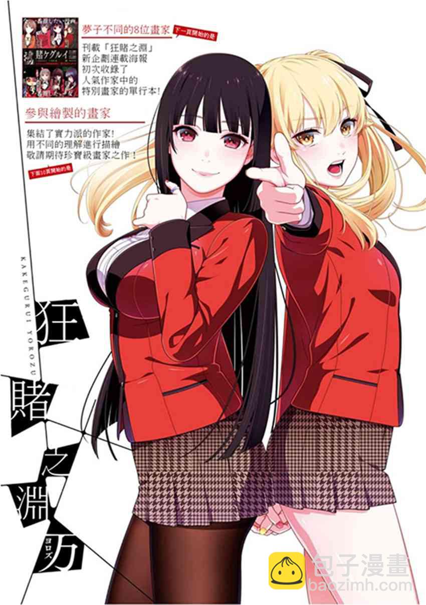 狂賭之淵 - 公式書0話 - 3