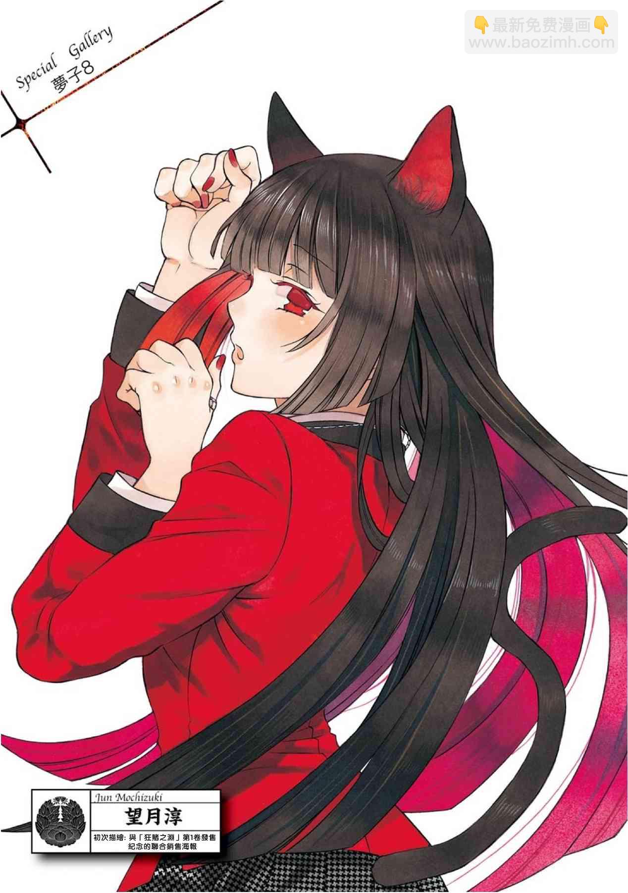 狂賭之淵 - 公式書0話 - 1