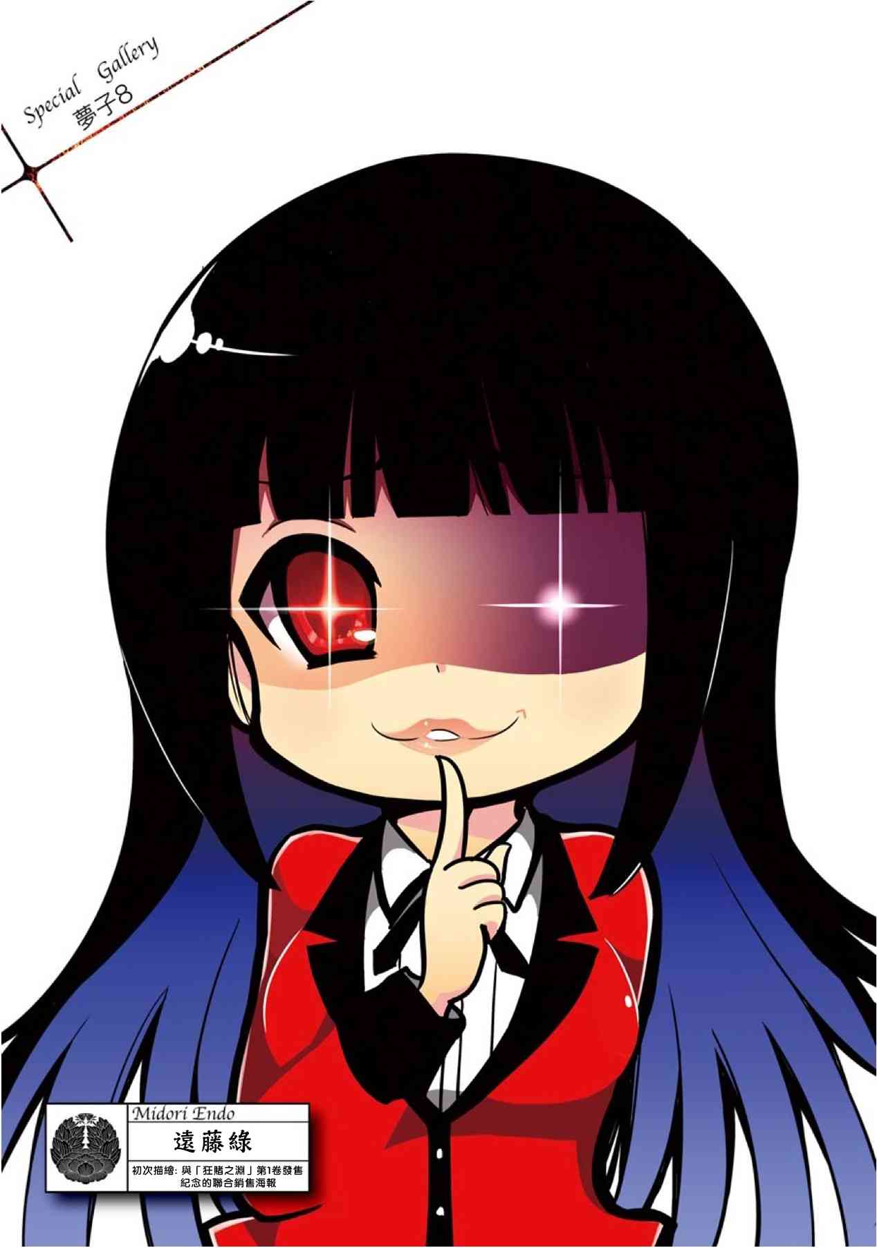 狂賭之淵 - 公式書0話 - 3