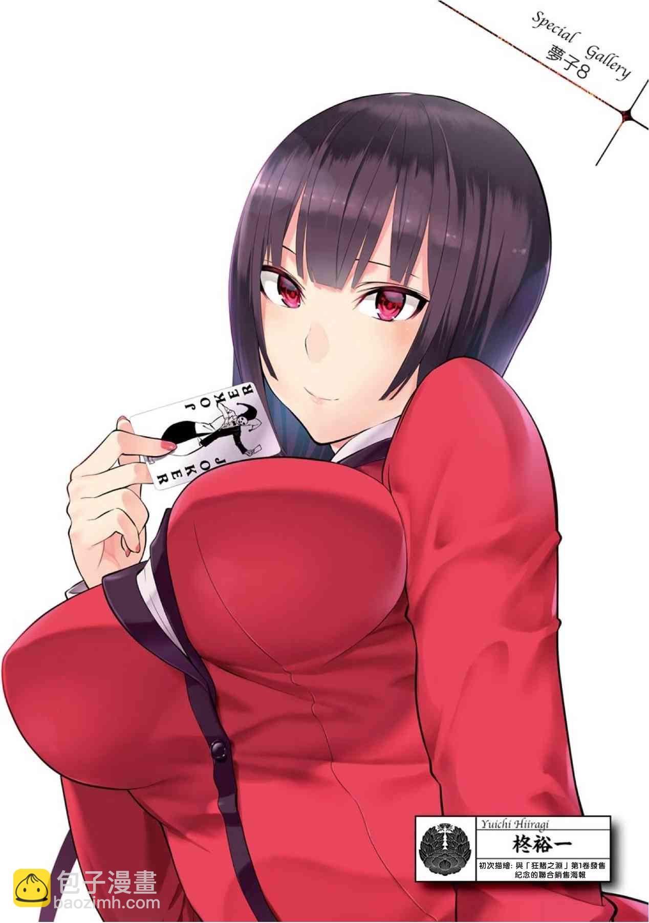 狂賭之淵 - 公式書0話 - 4