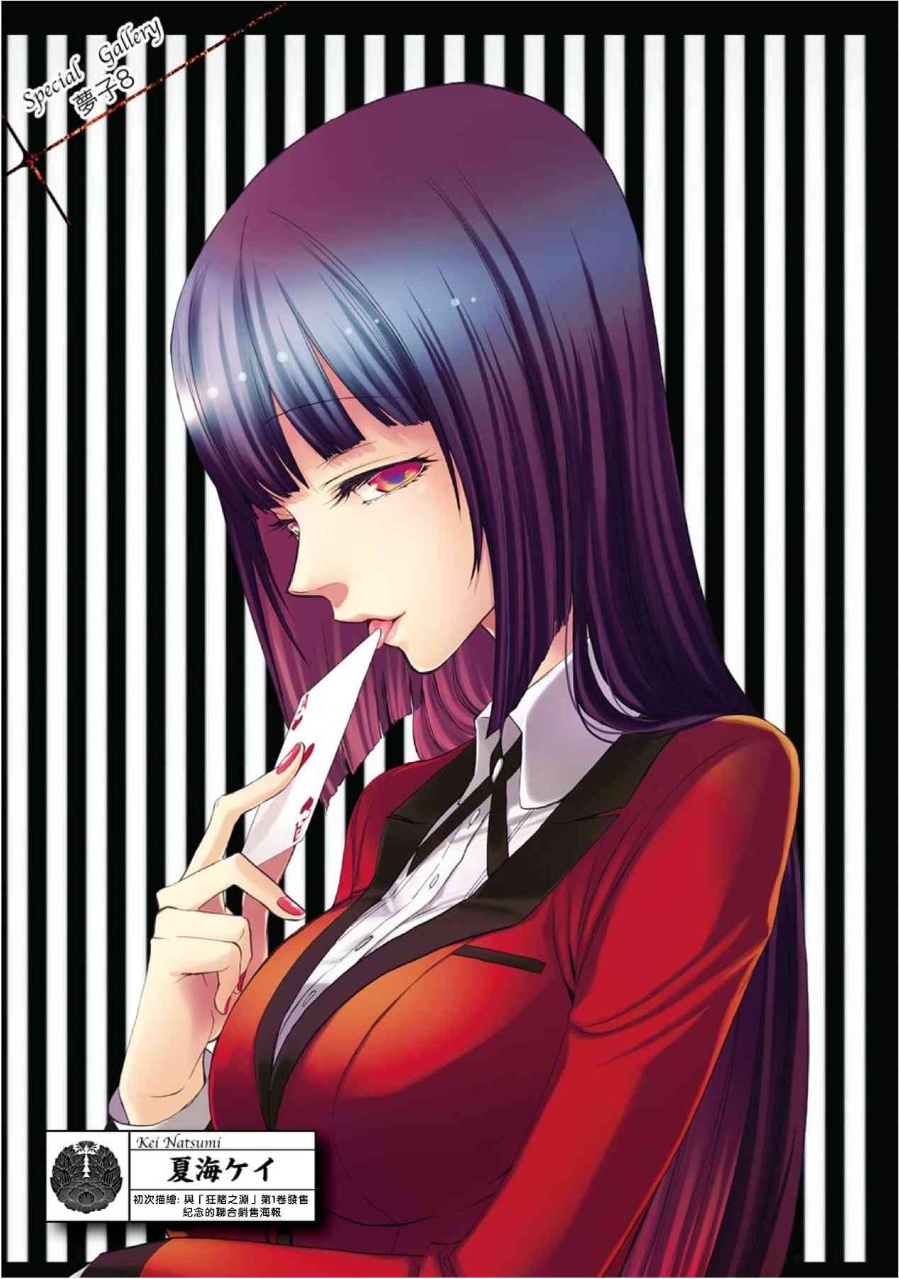 狂賭之淵 - 公式書0話 - 1