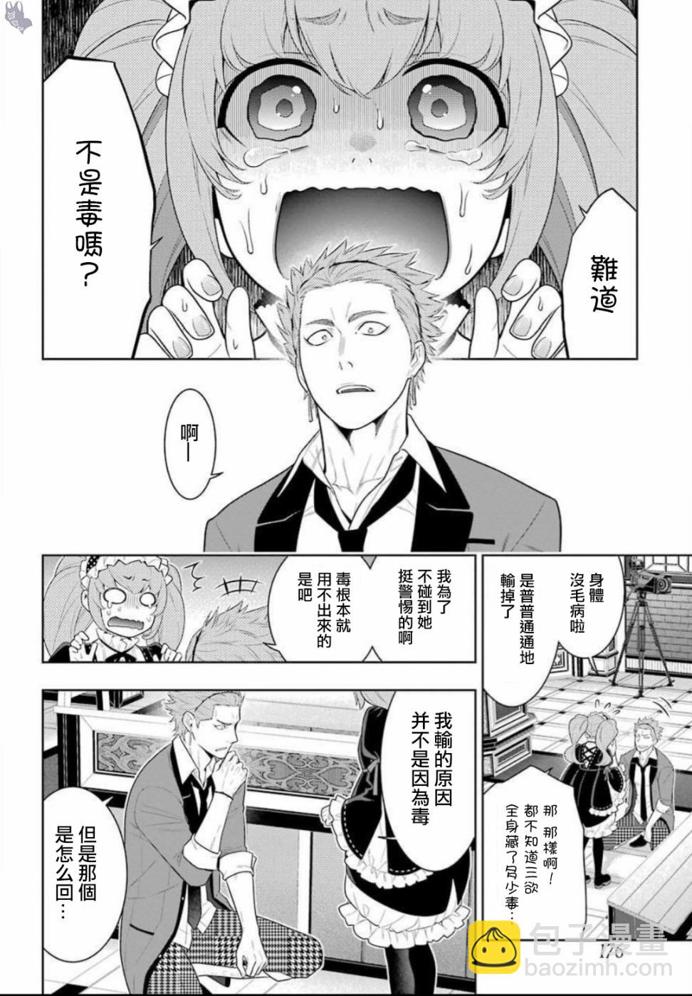 狂賭之淵 - 真人化賀圖 - 4