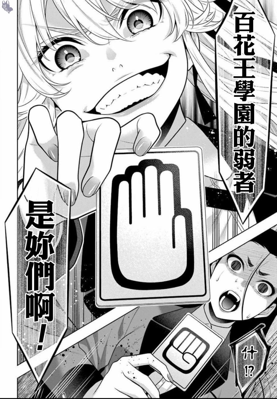 狂賭之淵 - 公式書03話 - 5