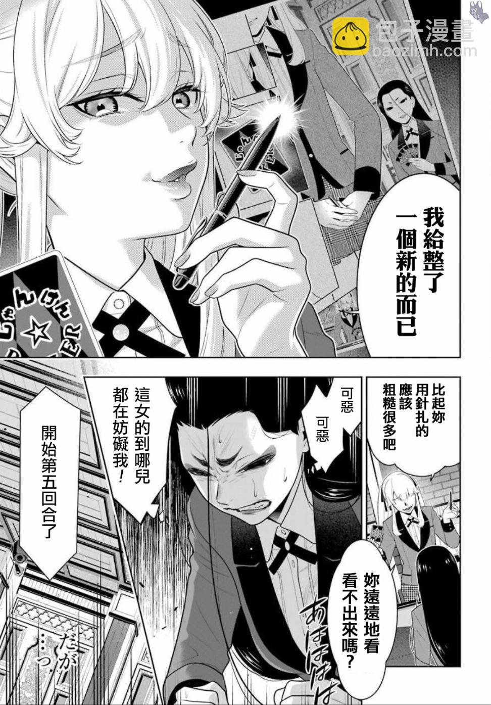 狂賭之淵 - 公式書03話 - 2