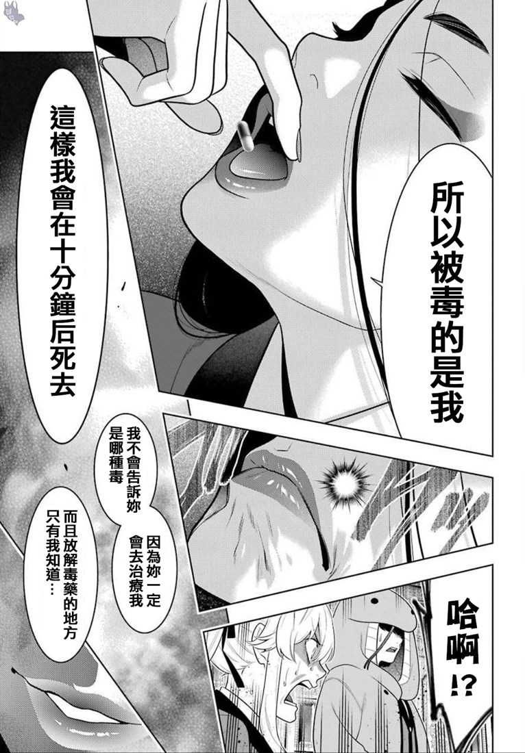 狂賭之淵 - 公式書03話 - 4