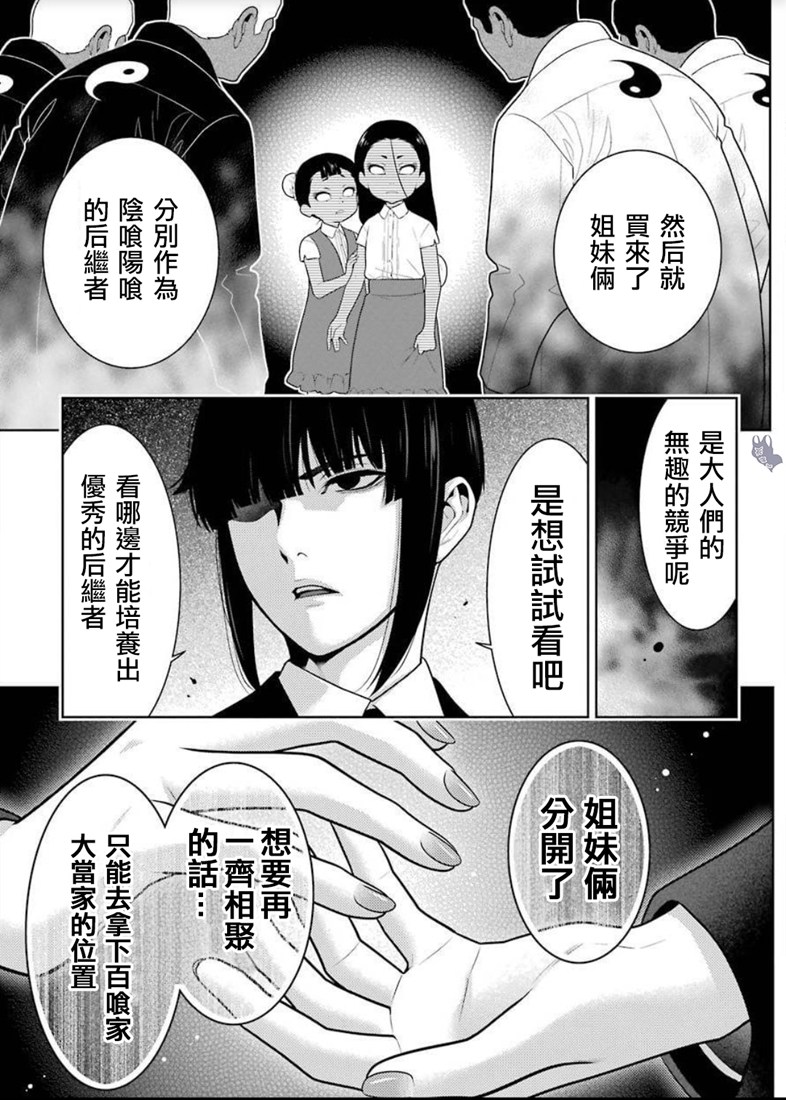 狂賭之淵 - 公式書03話 - 2