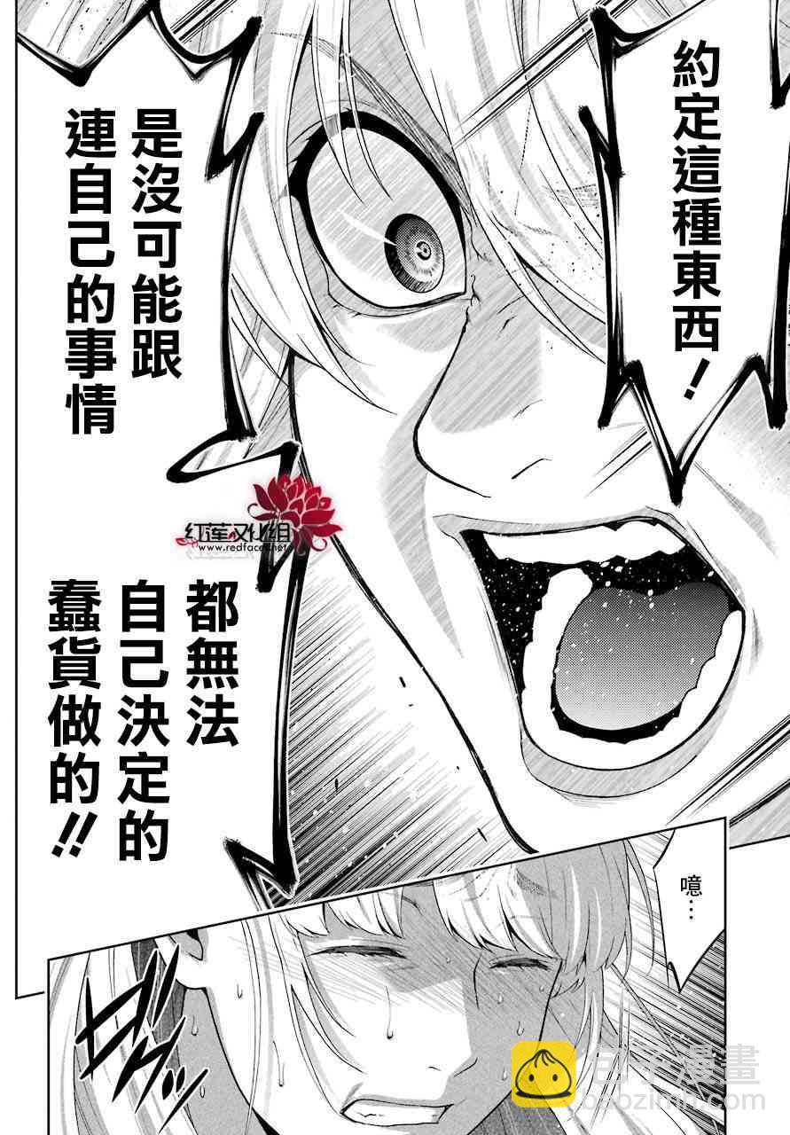 狂賭之淵 - 46話 - 4