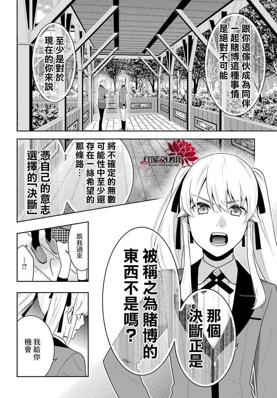 狂賭之淵 - 46話 - 6